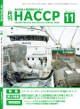 月刊HACCP 2012年10月30日発売号 表紙
