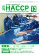 月刊HACCP 2012年11月30日発売号 表紙