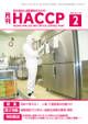 月刊HACCP 表紙