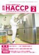 月刊HACCP 2013年01月30日発売号 表紙