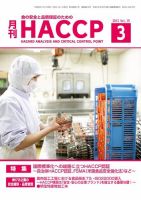 月刊HACCP 表紙