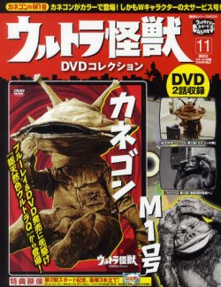 ウルトラ怪獣シリーズ カネゴンセット① ウルトラ怪獣DVDコレクション 11巻（カネゴン&M1号） (発売