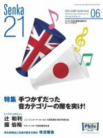 Senka21 6月号 (発売日2012年05月30日) 表紙