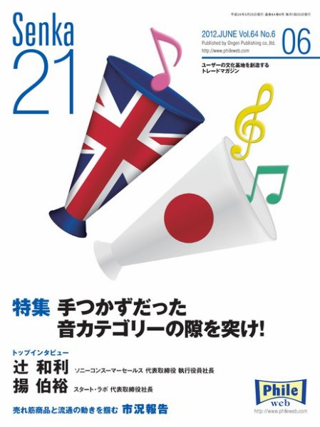 Senka21 6月号 (発売日2012年05月30日) 表紙