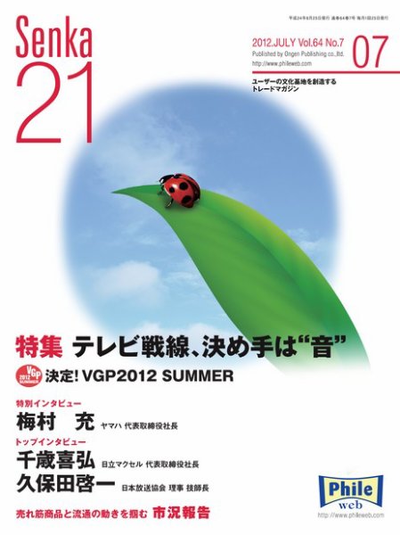 Senka21 7月号 (発売日2012年06月30日) 表紙