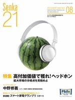Senka21 8月号 (発売日2012年07月30日) 表紙