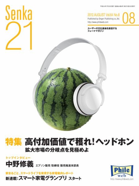 Senka21 8月号 (発売日2012年07月30日) 表紙