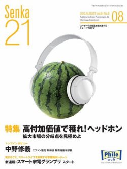 Senka21 8月号 (発売日2012年07月30日) | 雑誌/電子書籍/定期購読の予約はFujisan
