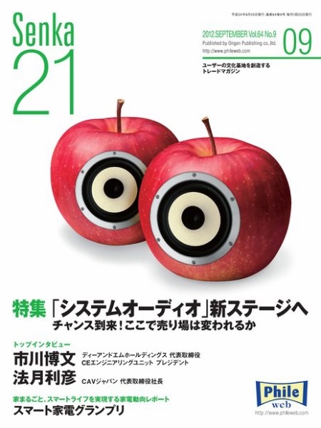 Senka21 9月号 (発売日2012年08月30日) 表紙