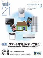 Senka21 10月号 (発売日2012年09月30日) 表紙