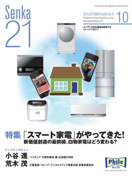 Senka21 10月号 (発売日2012年09月30日) 表紙