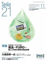 Senka21 11月号 (発売日2012年10月30日) 表紙