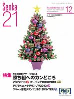 Senka21 12月号 (発売日2012年11月30日) 表紙