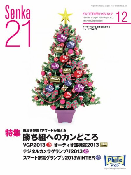 Senka21 12月号 (発売日2012年11月30日) 表紙