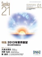 Senka21 1月号 (発売日2012年12月30日) 表紙