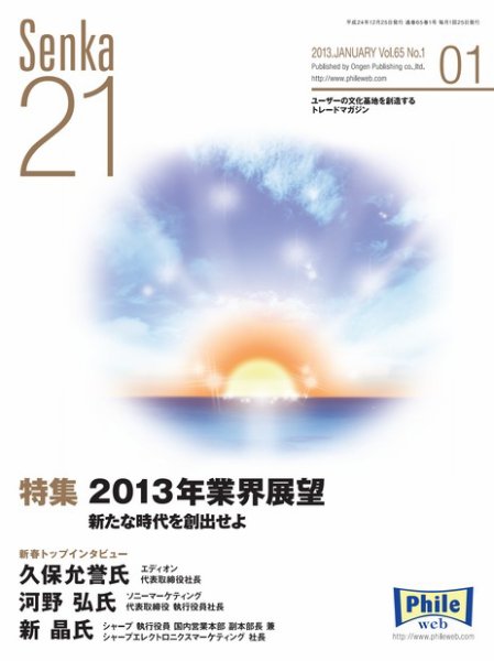 Senka21 1月号 (発売日2012年12月30日) 表紙