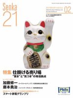 Senka21 2月号 (発売日2013年01月30日) 表紙