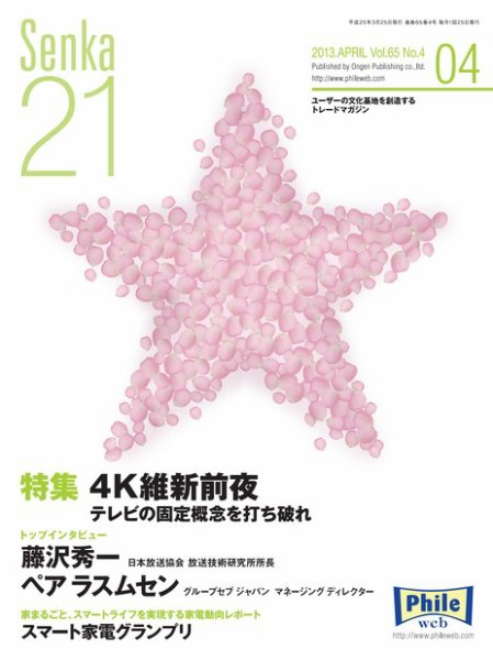 Senka21 4月号 (発売日2013年03月30日) 表紙