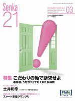 Senka21 3月号 (発売日2013年02月28日) 表紙