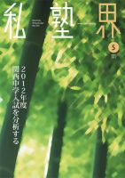 私塾界 5月号 表紙