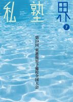 私塾界 6月号 表紙