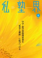 私塾界 8月号 表紙