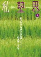 私塾界 9月号 表紙