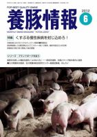 月刊養豚情報 表紙