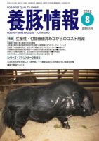 月刊養豚情報 2012年07月31日発売号 表紙