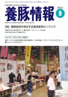 月刊養豚情報 表紙