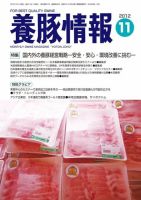 月刊養豚情報 表紙