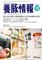 月刊養豚情報 2012年11月30日発売号 表紙