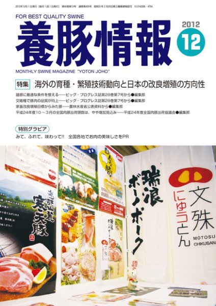 月刊養豚情報 2012年11月30日発売号 表紙