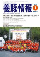 月刊養豚情報 表紙