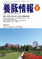 月刊養豚情報 表紙