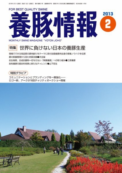 月刊養豚情報 2013年01月31日発売号 表紙