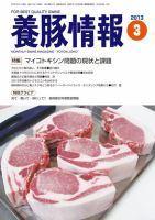 月刊養豚情報 表紙