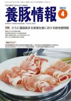 月刊養豚情報 表紙