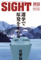 SIGHT（サイト） 53号 表紙