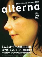 オルタナ No.29 表紙