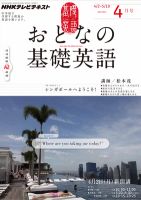 NHKテレビ おとなの基礎英語 4月号 (発売日2012年03月17日) 表紙