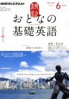 NHKテレビ おとなの基礎英語 6月号 (発売日2012年05月18日) 表紙