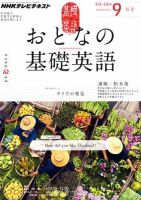 NHKテレビ おとなの基礎英語 9月号 (発売日2012年08月18日) 表紙