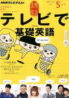 NHKテレビ テレビで基礎英語 5月号 (発売日2012年04月18日) 表紙