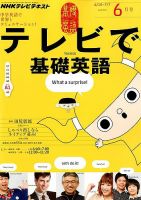 NHKテレビ テレビで基礎英語 6月号 (発売日2012年05月18日) 表紙