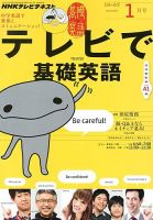 NHKテレビ テレビで基礎英語のバックナンバー (2ページ目 15件表示
