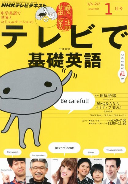 NHKテレビ テレビで基礎英語 1月号 (発売日2012年12月18日) 表紙