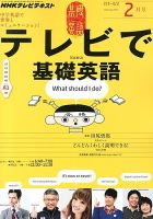 NHKテレビ テレビで基礎英語 11月号 (発売日2012年10月18日