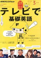 NHKテレビ テレビで基礎英語 3月号 (発売日2013年02月18日) 表紙