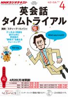 NHKラジオ 英会話タイムトライアル 4月号 表紙